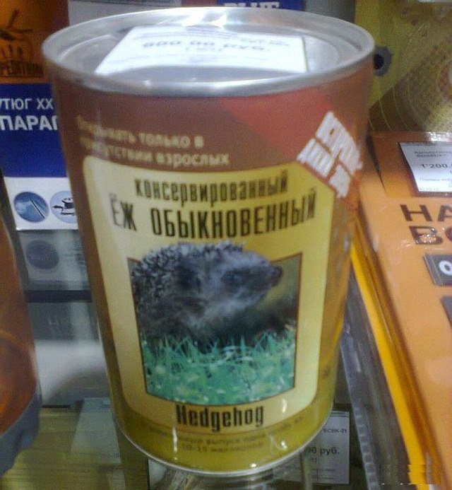 Шел третий год санкций, а ещё их доят ... - Санкции, Картинки, Ёжик, Консервы