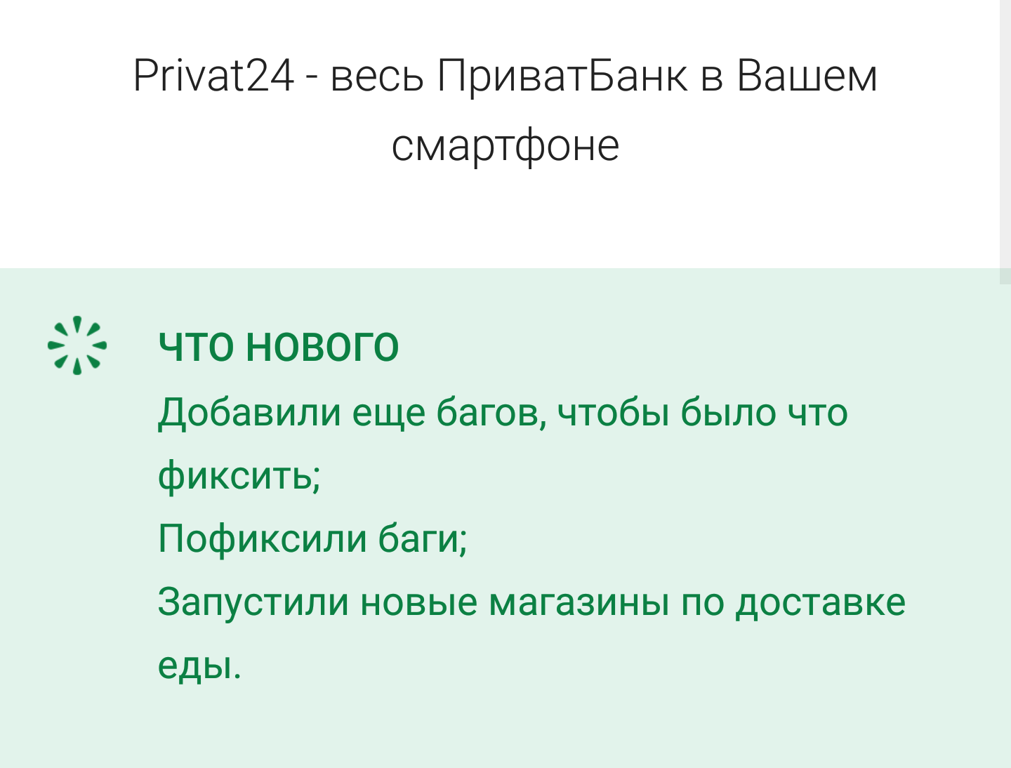 Зато честно - Банк, iOS, Android, Privat24