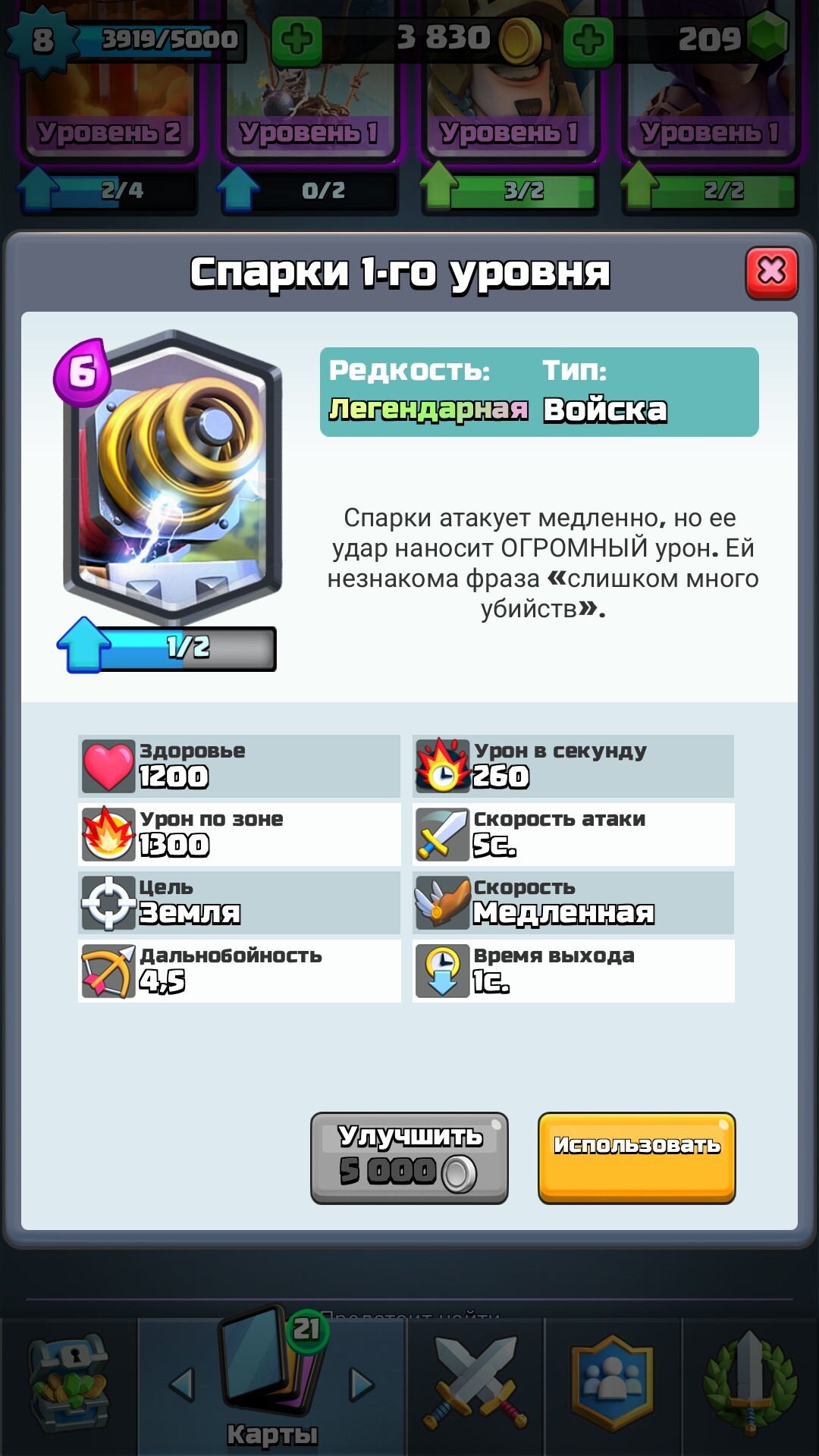 Эээх(( Выпала Спарки - Моё, Легендарки, Спарки, Clash royale