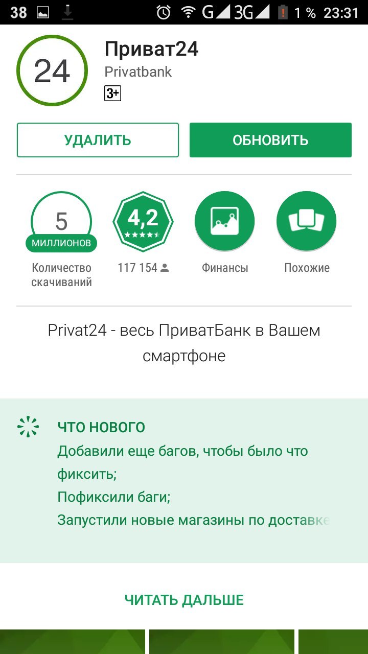 Is it worth updating? - Bank, Google play, Update, Privat24