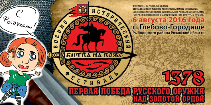 The story of how I first visited the festival Battle on the Vozha - My, The festival, Battle, The photo, Reconstruction, Ryazan, Rus, , Travels, Longpost