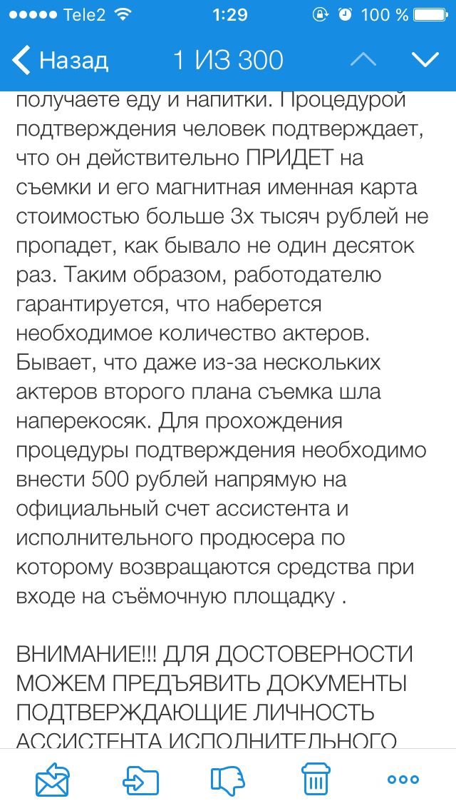 Развод на кастинге - Моё, Мошенничество, Кастинг в сериал, Привет читающим теги