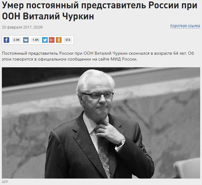 Vitaly Churkin died - Death, , 