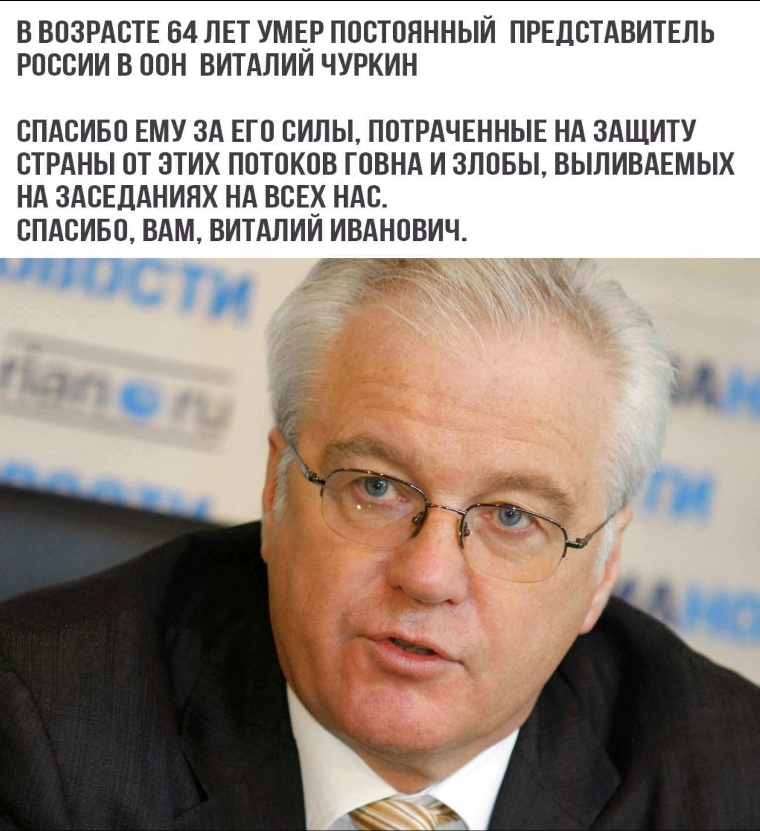 Vitaly Churkin - Russia, Meade