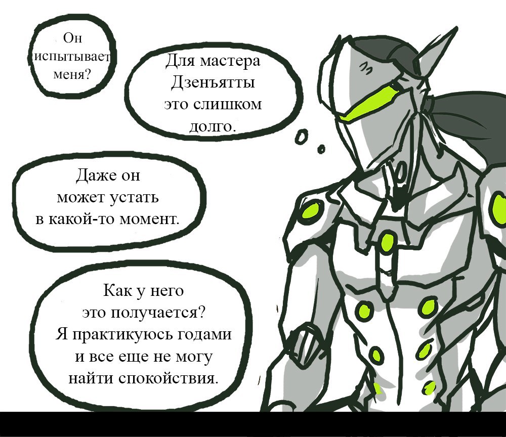 Секрет мастера - Overwatch, Дзеньята, Genji, Zenyatta, Длиннопост