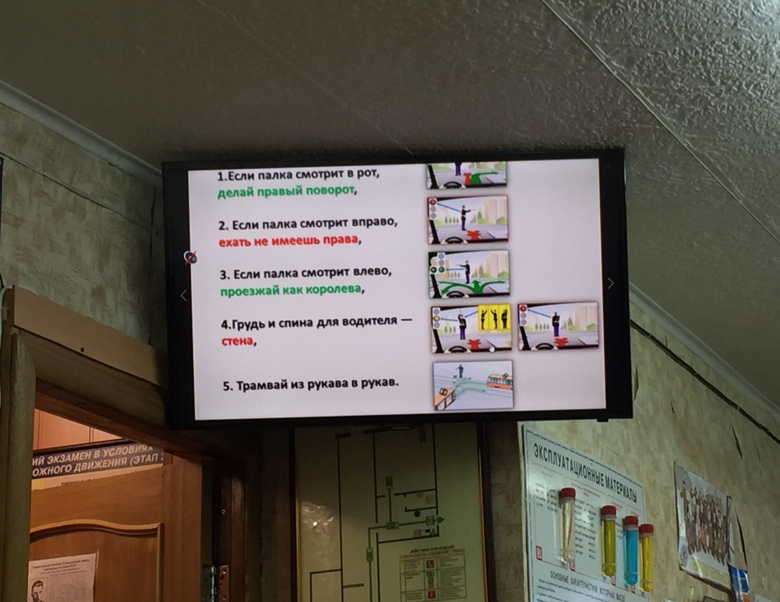 This is how they taught us in a driving school how easy it is to remember the direction of traffic by a traffic controller) - My, Driving school, Poems, Direction, Traffic controllers, My