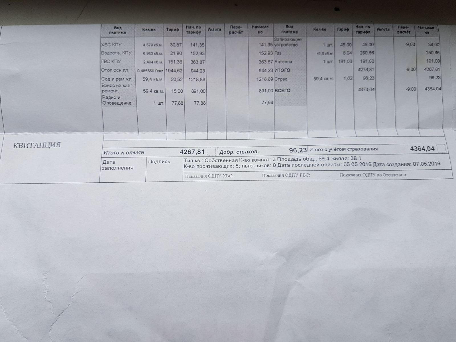 Housing deception? - My, Housing and communal services, Lawlessness, League of Lawyers, Longpost