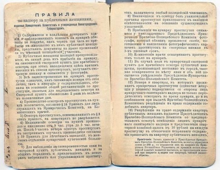 Клуб утомлённых петухов и прочие дома свиданий - Моё, Россия, История, Проституция, Курьез, Исторический анекдот, Длиннопост