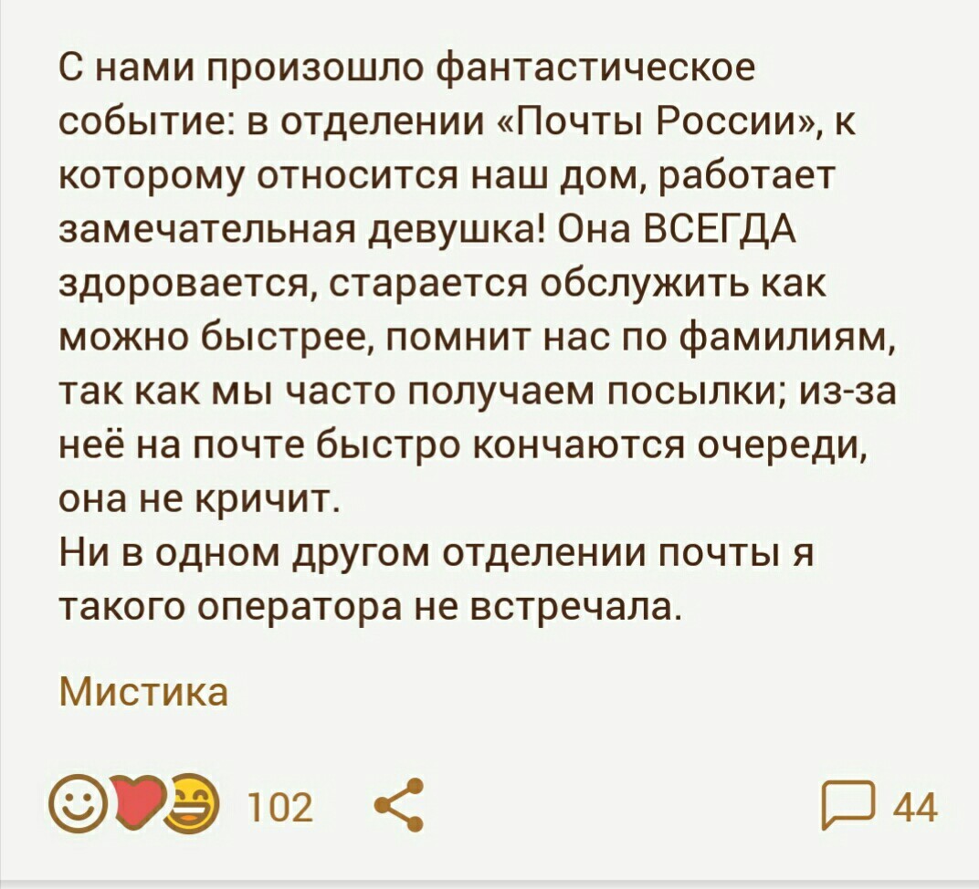 Какой удачный хештег - Почта России, Подслушано, Текст, Картинка с текстом, Не мое