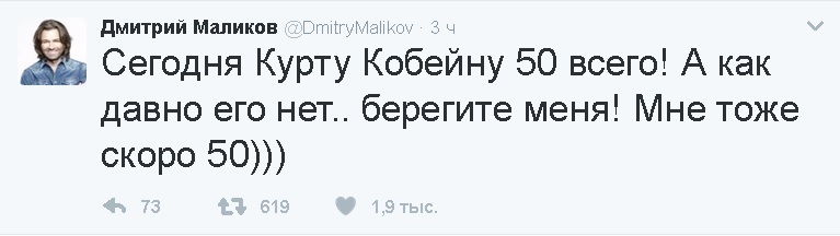 Сегодня Курту пятьдесят - Дмитрий Маликов, Twitter, Курт Кобейн, 50