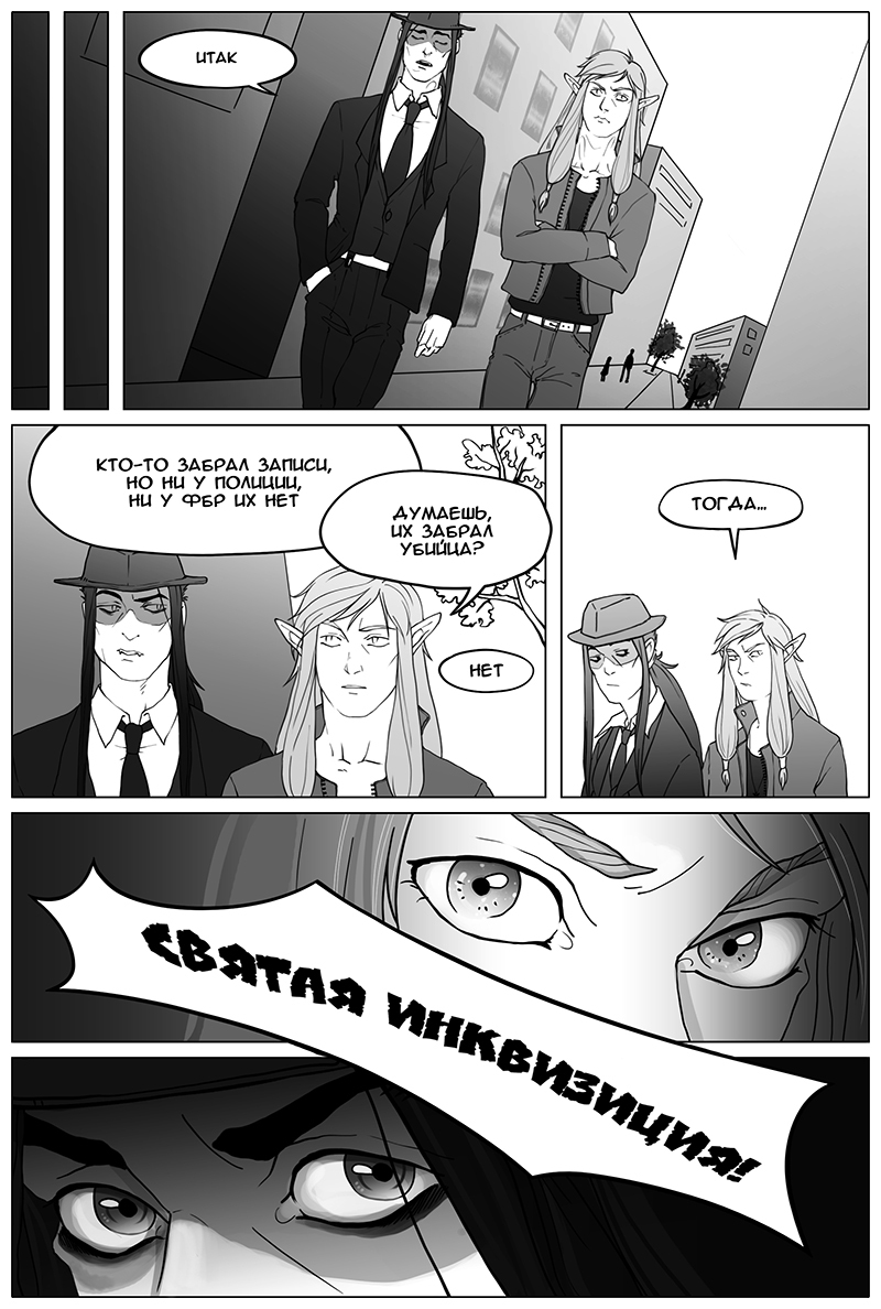 SECRET. chapter I (part 1) - My, Comics, Web comic, Longpost