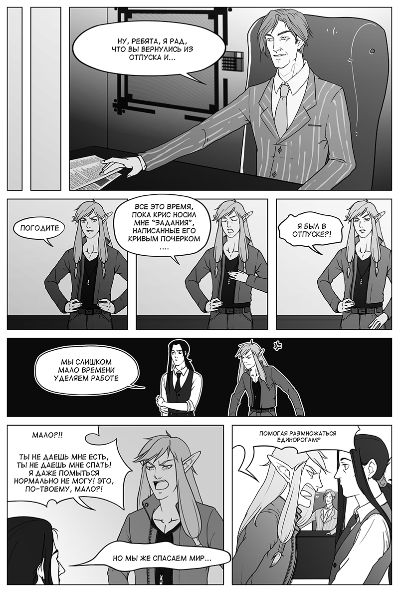 SECRET. chapter I (part 1) - My, Comics, Web comic, Longpost