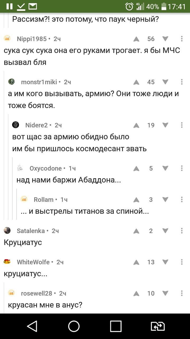 Комментарии к посту о пауке. - Скриншот, Паук, Космодесант, Армия, Алмаз, Химия, Комментарии, Страх, Длиннопост