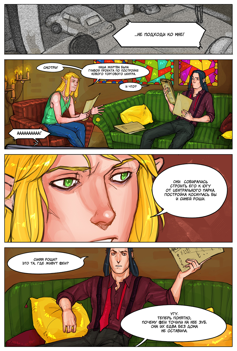 SECRET. chapter I (part 2) - My, Comics, Fantasy, Elves, Vampires, Longpost