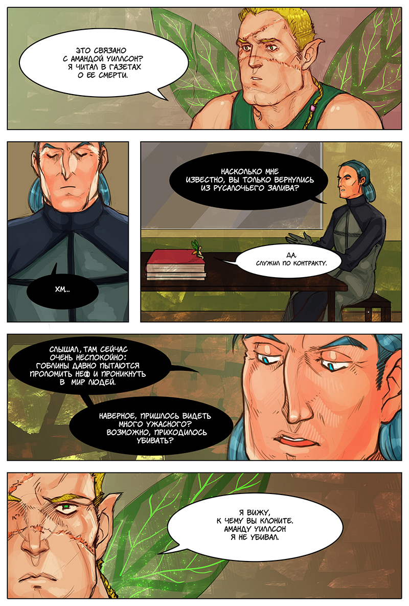 SECRET. chapter I (part 2) - My, Comics, Fantasy, Elves, Vampires, Longpost