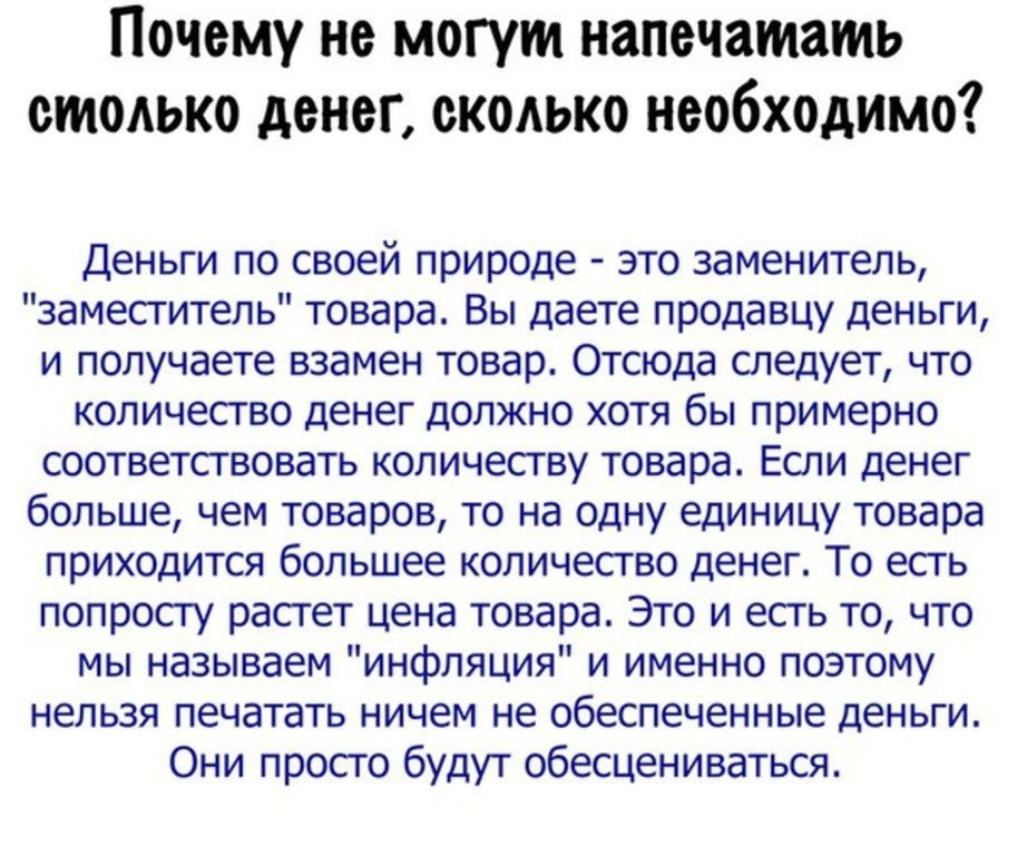 Почему нельзя просто напечатать деньги: анализ последствий и экономических рисков