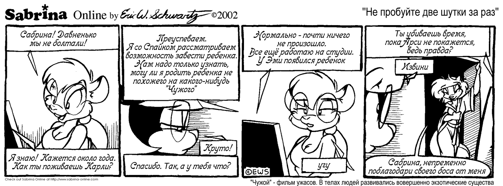 Sabrina Online #44 - Sabrina Online, Eric Schwartz, Furry, Comics, Black and white