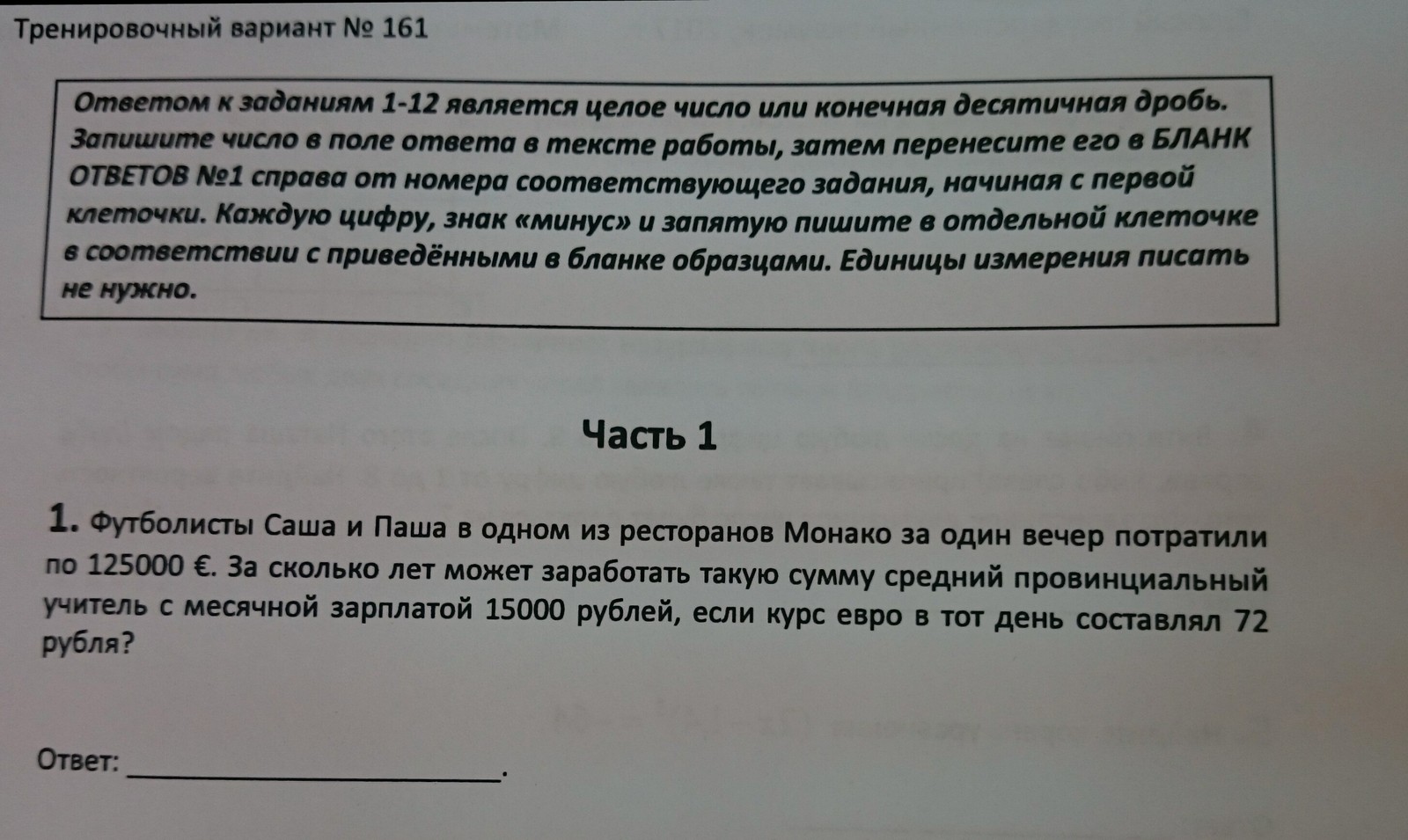 Все совпадения случайны... - Моё, Школа, ЕГЭ, Футбол