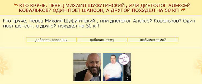 Topic for discussion on the women's site. Logics - Mikhail Shufutinsky, Diet, Forum, Women's website, Discussion