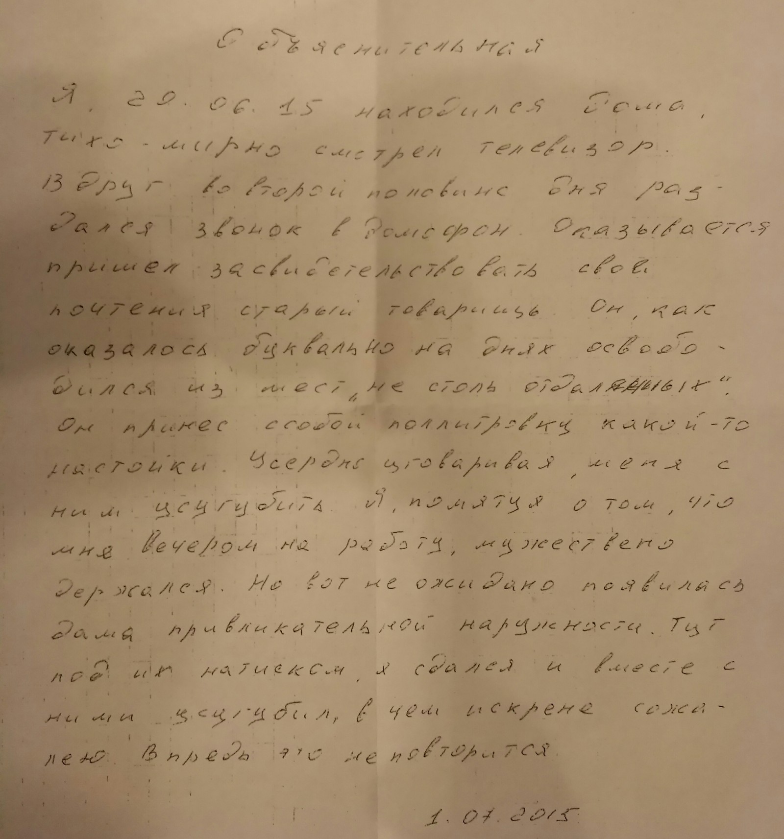 Лучшая причина не ходить на работу. - Моё, Объяснительная, Работа