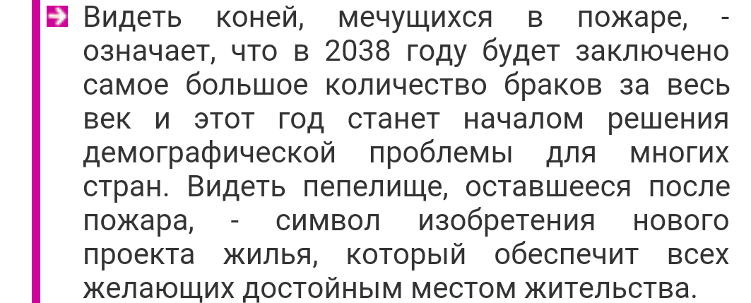 Метеорологи нервно курят. Сонник Нострадамуса - Сонник, Предсказание