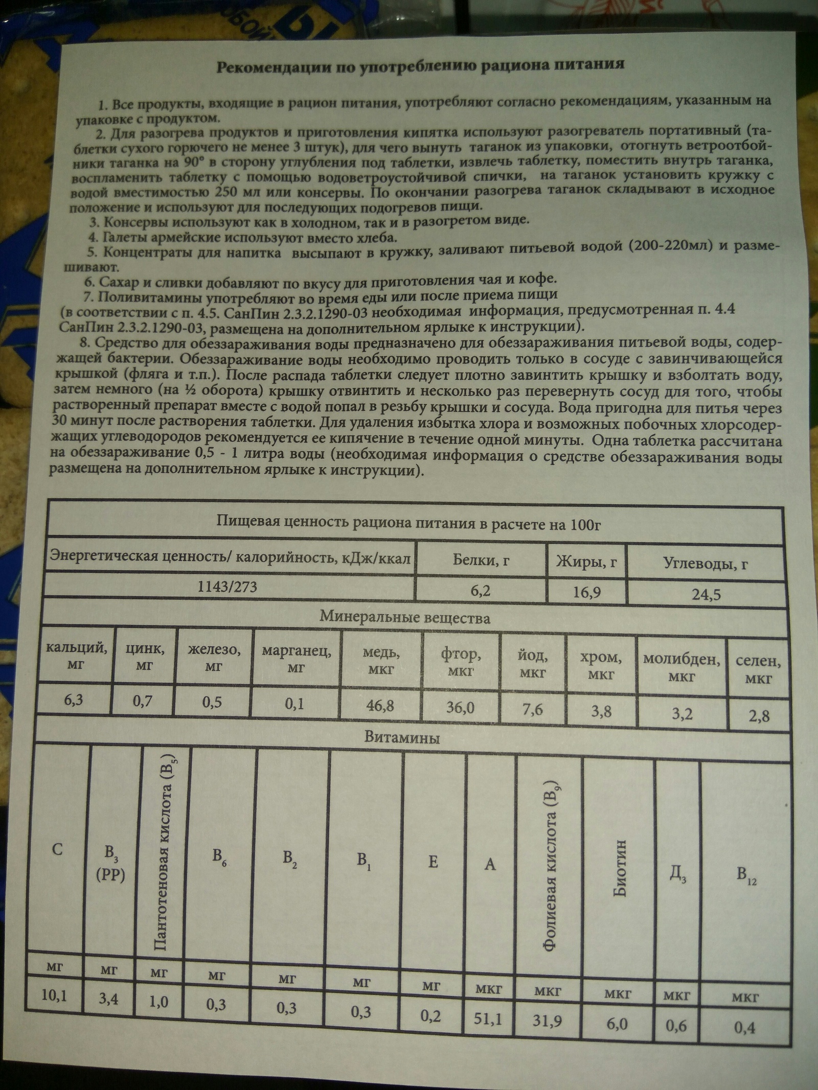 Daily ration #6 of the Russian Army. - My, The diet, Ration, Russian army, Longpost, Army