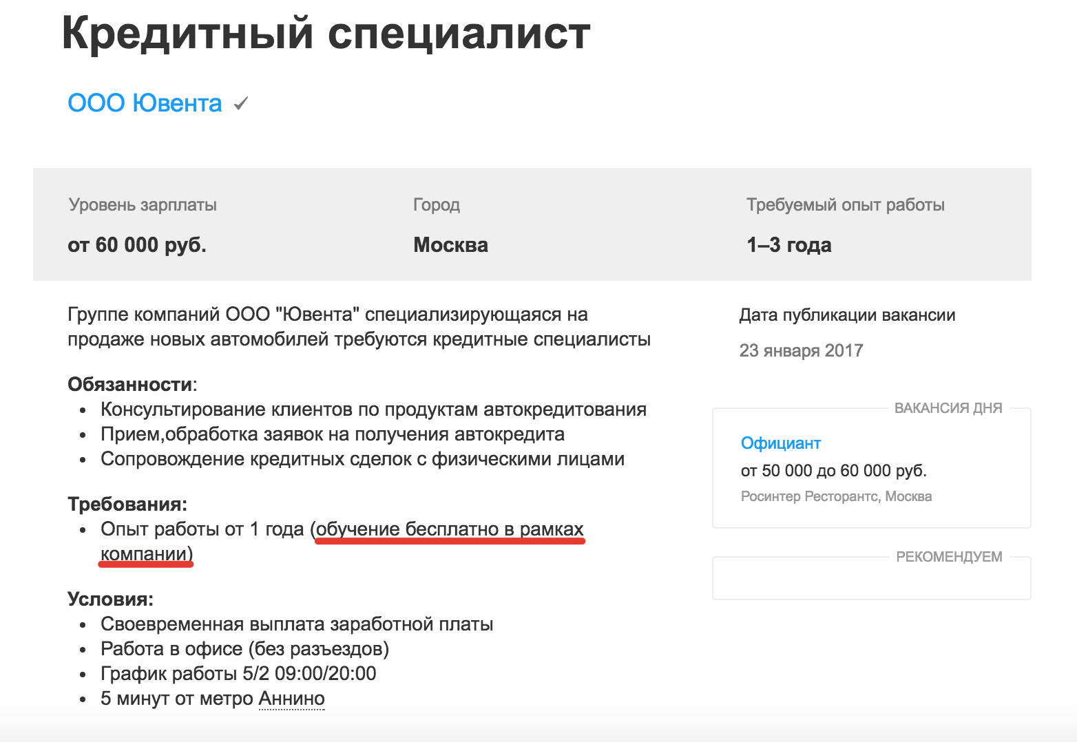 Карта ищу работу. Внесение денег на счет хедхантер.