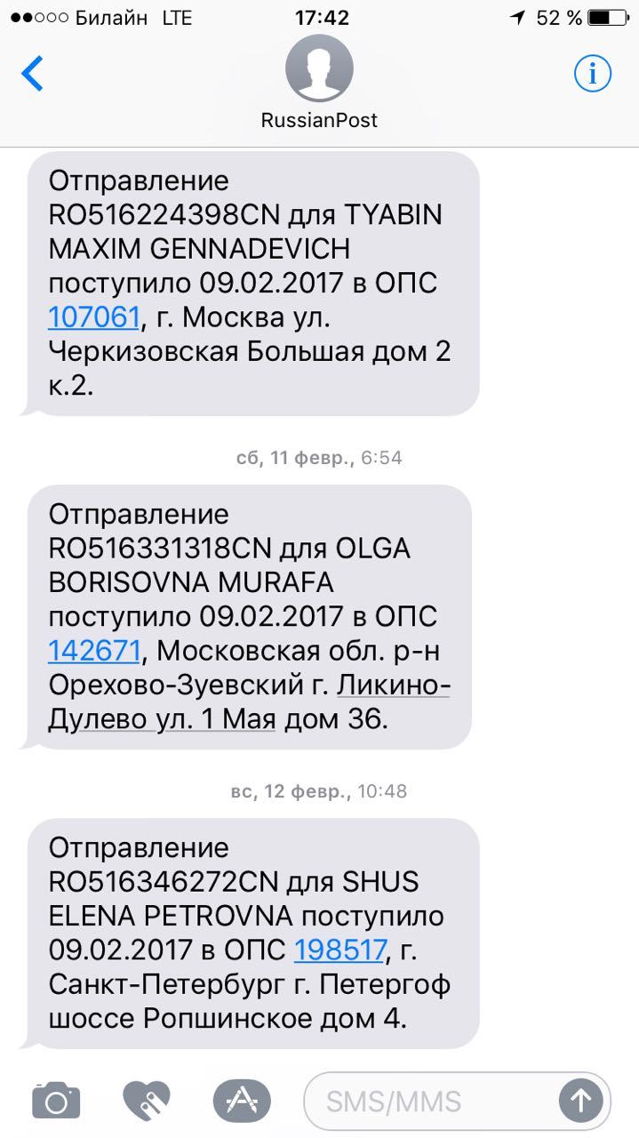 Приходят оповещения с почты - Моё, Почта России, Почта, СМС, Длиннопост