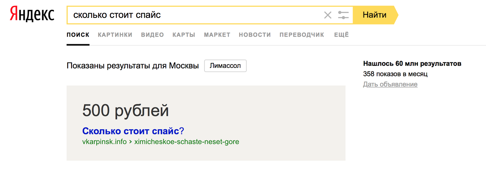 Thanks Yandex - Search, Drugs, Yandex.