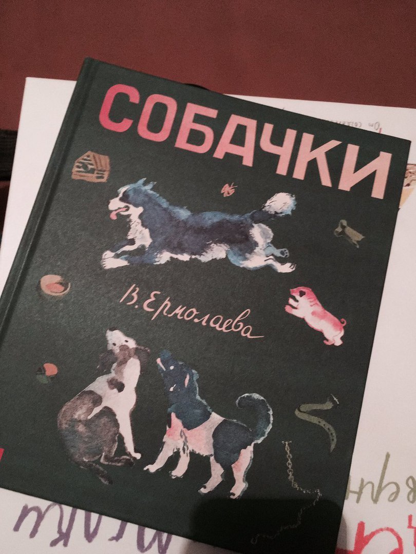 Книжка о собаках - Собака, Книги, WTF, Длиннопост