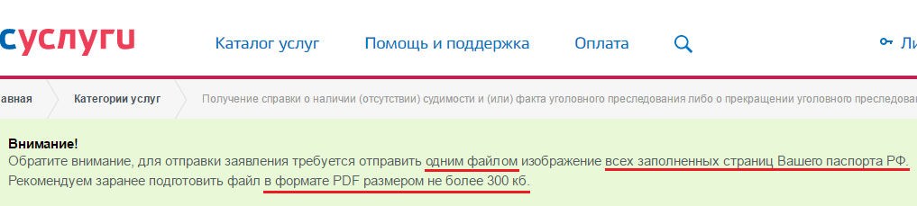 Всё для людей - Госуслуги, Электронные услуги, Улучшения, А без справки ты