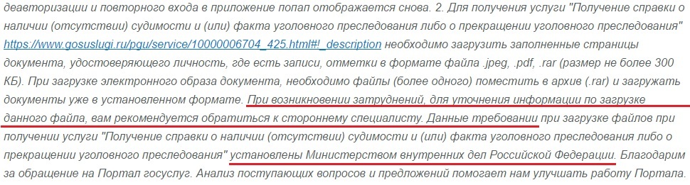 Всё для людей - Госуслуги, Электронные услуги, Улучшения, А без справки ты