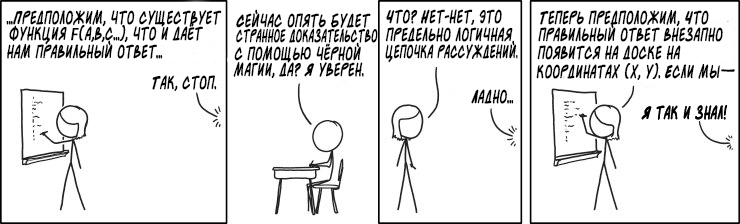 Proofs - XKCD, Xkcdru, Комиксы, Перевод, Математика, Доказательство, Магия, Функция