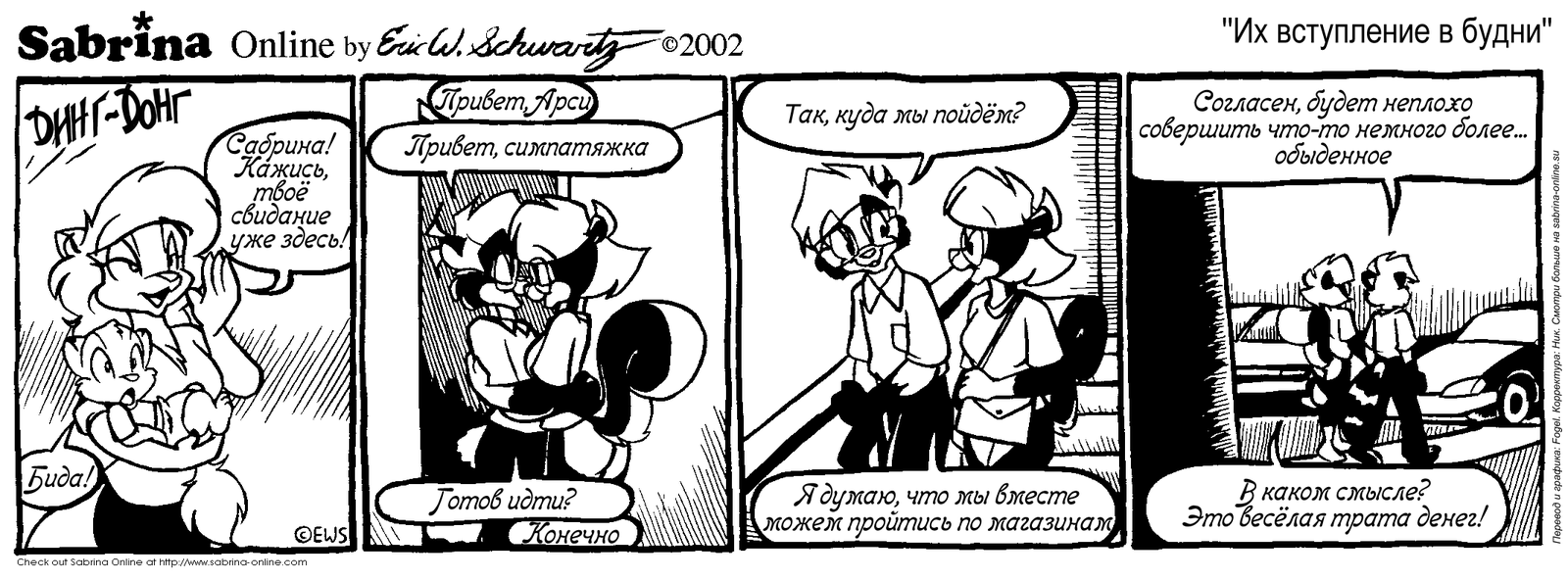 Sabrina Online #45 - Sabrina Online, Eric Schwartz, Furry, Comics, Black and white