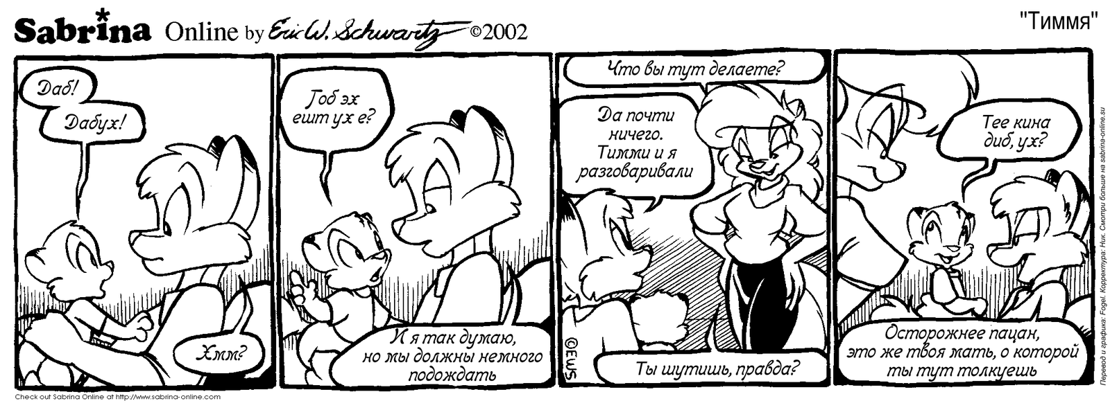 Sabrina Online #45 - Sabrina Online, Eric Schwartz, Furry, Comics, Black and white