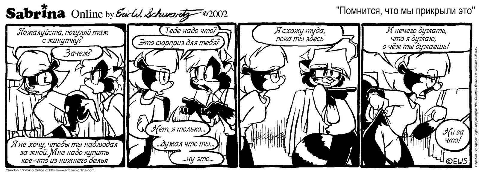 Sabrina Online #46 - Furry, Black and white, Comics, Eric Schwartz, Sabrina Online