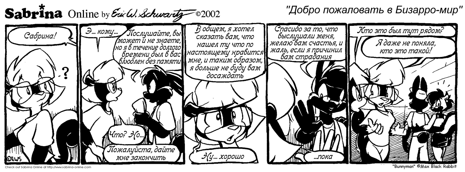 Sabrina Online #46 - Sabrina Online, Eric Schwartz, Furry, Comics, Black and white