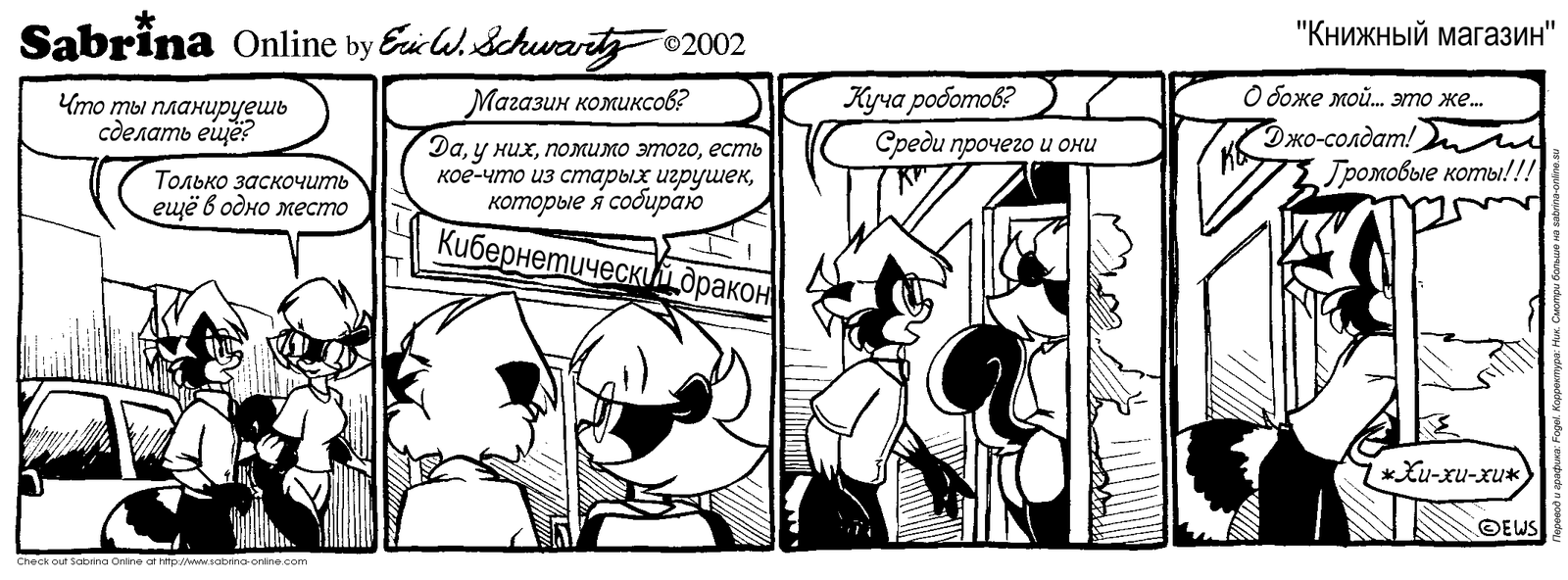 Sabrina Online #46 - Sabrina Online, Eric Schwartz, Furry, Comics, Black and white