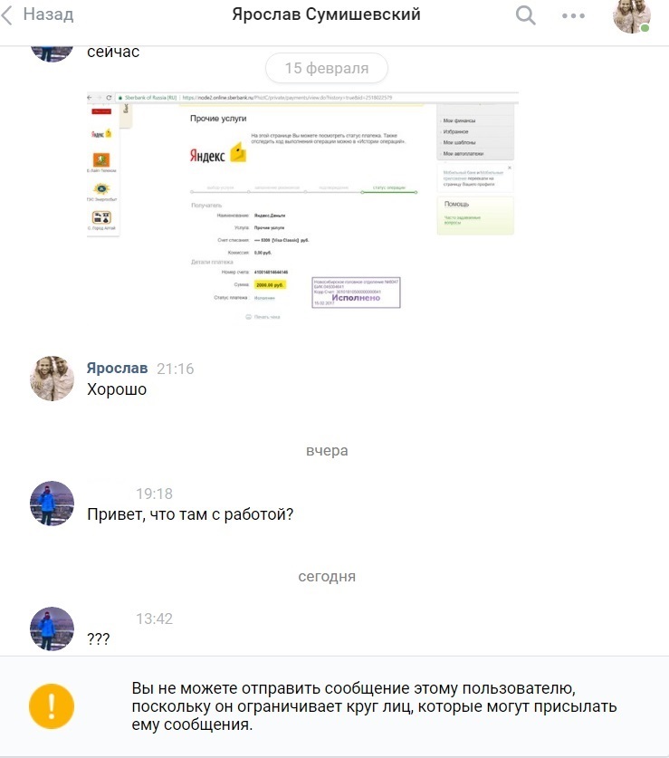 Vkontakte scammers - My, Fraud, In contact with, Money, Yandex money, Longpost