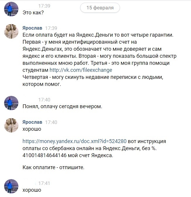 Vkontakte scammers - My, Fraud, In contact with, Money, Yandex money, Longpost