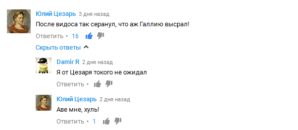 YouTube comments - Caesar, Youtube, Comments, Screenshot