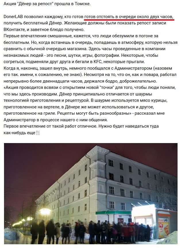 А на что ты готов ради халявы в тридцатиградусный мороз? - Халява, Жадность, Безумие, Толпа