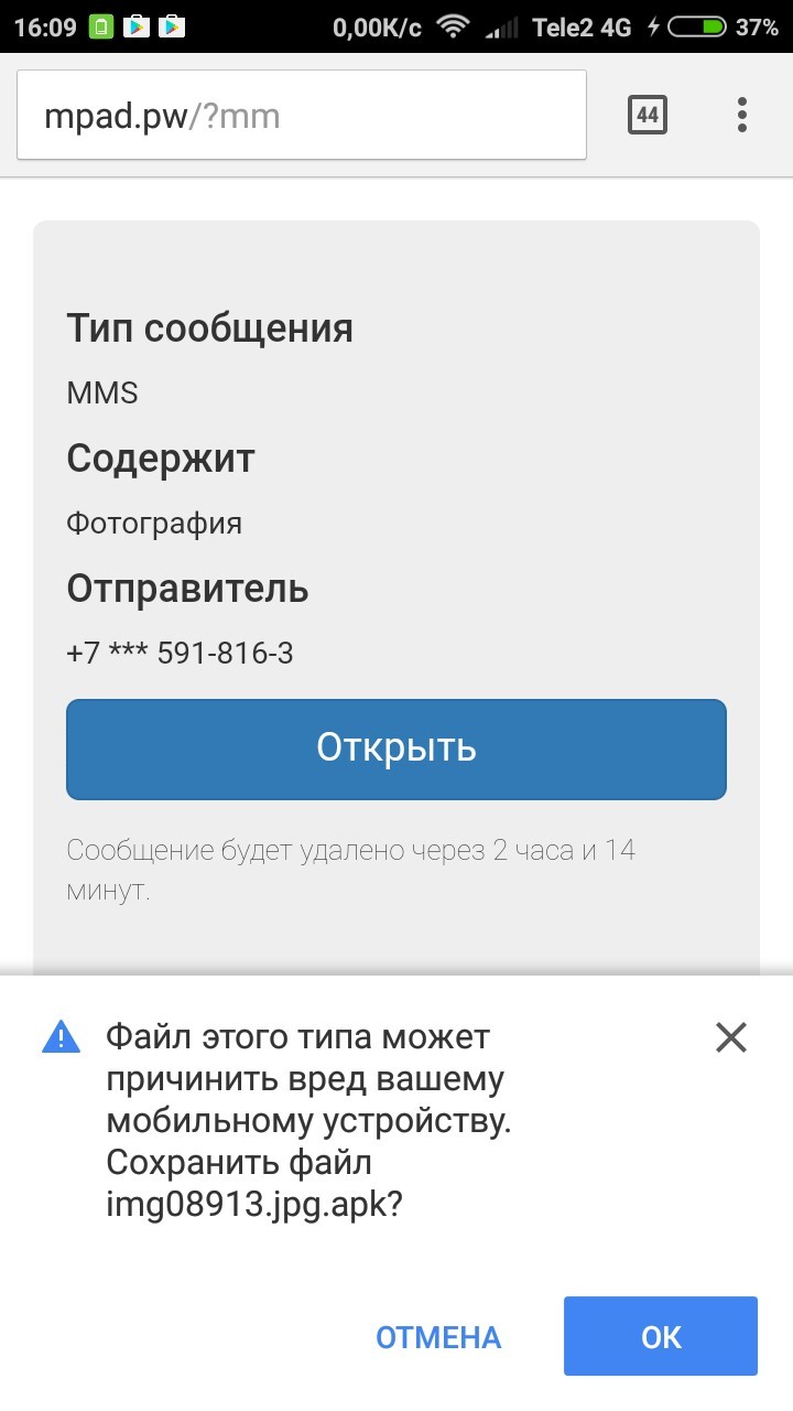 SMS. - My, Fraud, SMS, Apk, Longpost