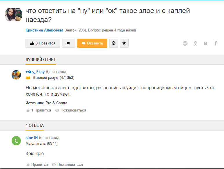 Ладно.. - Mailru ответы, Mail ru