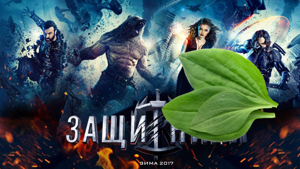 Maybe help? - Defenders of cinema, Plantain, Help, Defenders (Andreasyan)