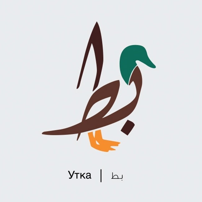 The artist turned Arabic words into cute illustrations - ADME, Imgur, Not mine, Longpost