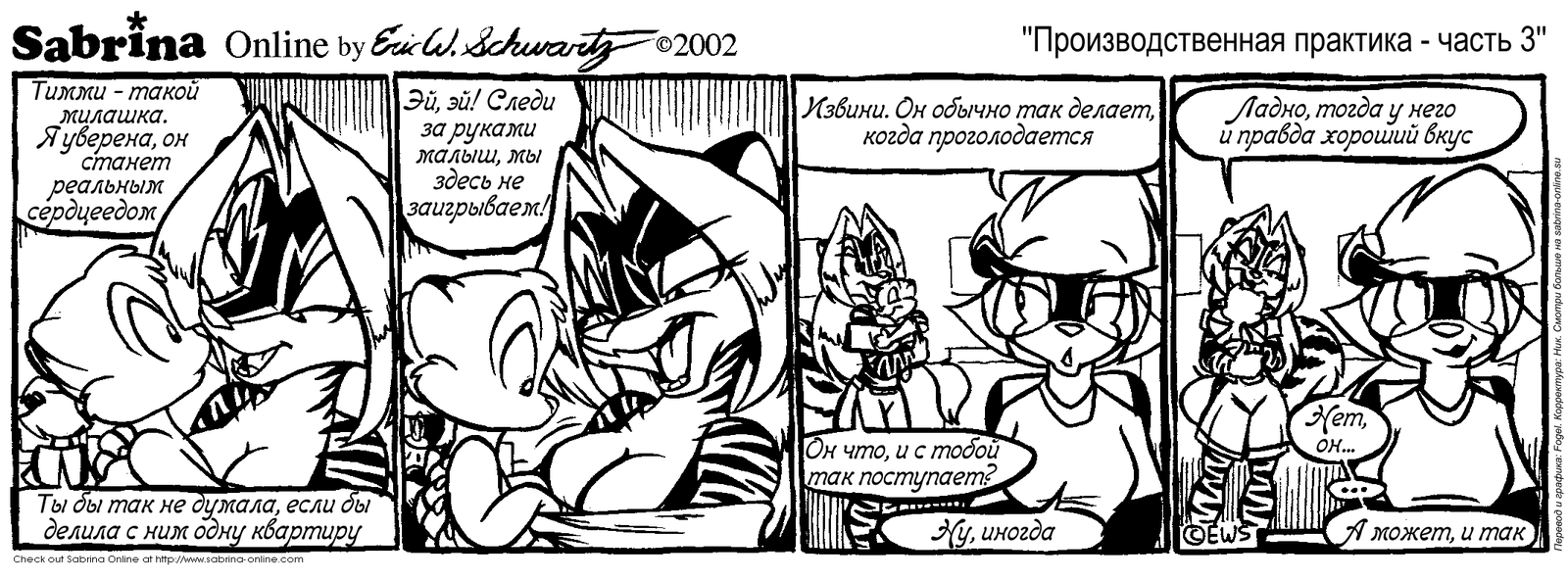 Sabrina Online #50 - Furry, Black and white, Comics, Eric Schwartz, Sabrina Online