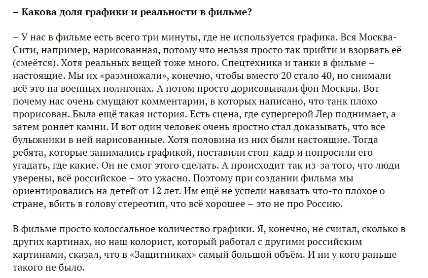 Если вам не понравился фильм Защитники, то вы русофобы - Защитники кино, Сарик Андреасян, Россия, Русофобия, Графика, Фильмы, Защитники (Андреасян)