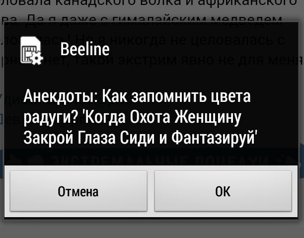 Beeline порадовал анекдотом - Beelinekz, Анекдот, Рассылка, Билайн, Казахстан