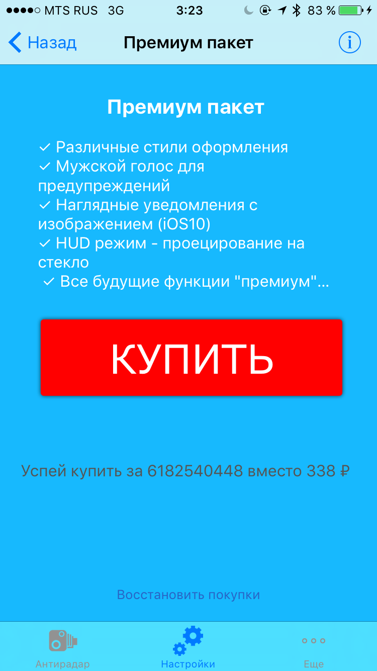 Самое щедрое предложение - Моё, Покупка, Предложение, Программа, Щедрость, Баг